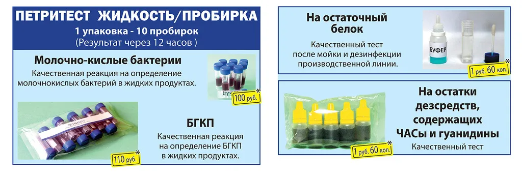 экспресс тесты для микробиологии в Саратове и Саратовской области