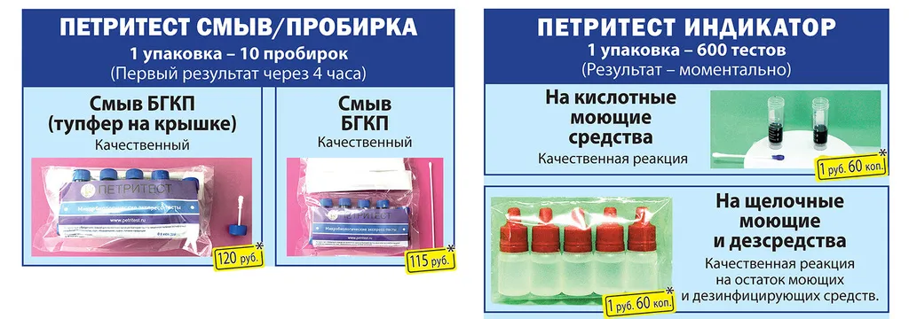 экспресс тесты для микробиологии в Саратове и Саратовской области 4