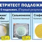 экспресс тесты для микробиологии в Саратове и Саратовской области 2